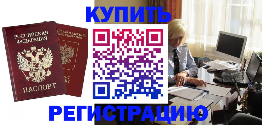 прописка законно в Отрадном