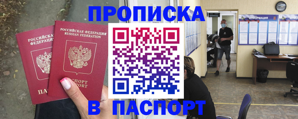 прописка от собственника в Отрадном