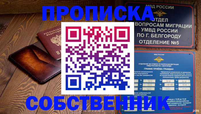 временная регистрация 2025 в Отрадном
