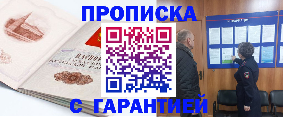 временная регистрация собственник в Отрадном